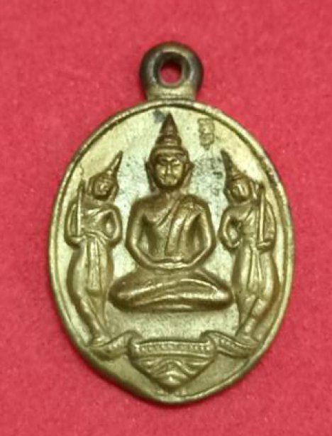 เหรียญหล่อนำฤกษ์อรุณเทพบุตร กรรมการ ปี2548 เลข19 วัดบางกะพ้อม สมุทรสงคราม